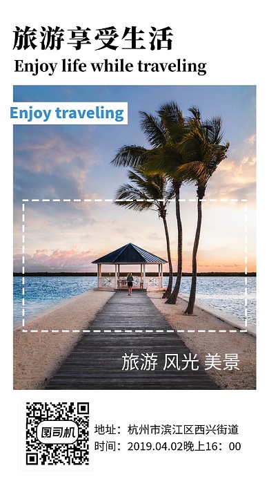 蓝色简约旅游景点宣传手机海报