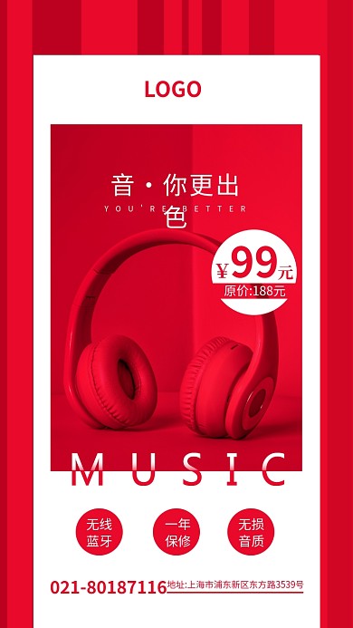 红色时尚大气头戴式耳机手机海报