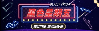霓虹风黑色星期五电商通用banner