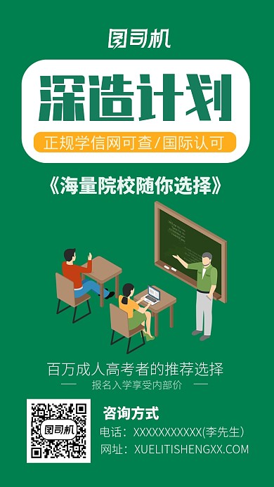 成人学历提升宣传海报