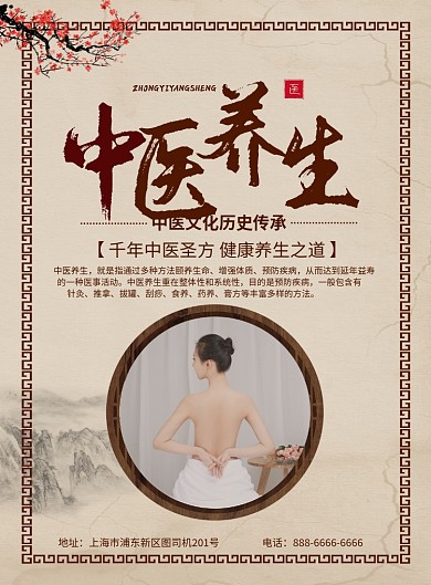 中医文化养生海报