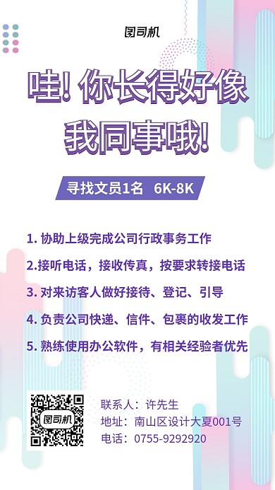 哇你长得好像我同事海报