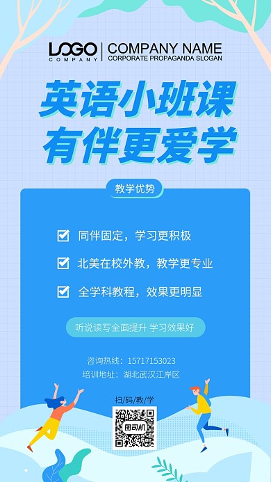 英语小班课程简约宣传海报