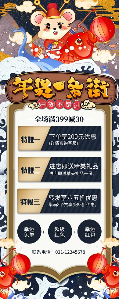 蓝色复古风年货一条街促销长图手机海报