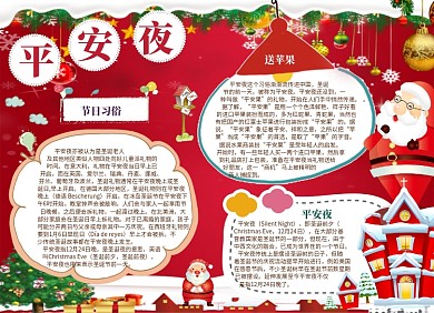 圣诞夜平安夜快乐
