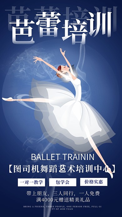 芭蕾培训舞蹈艺术培训中心招新宣传手机海报