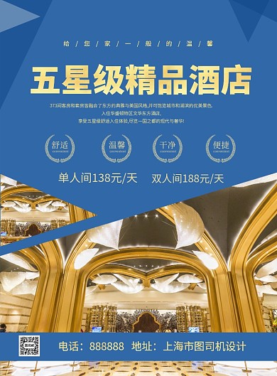 蓝色大气精品酒店宣传促销海报