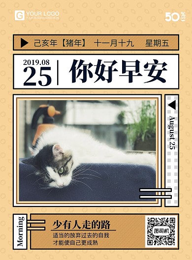 早安日历打卡海拔海报