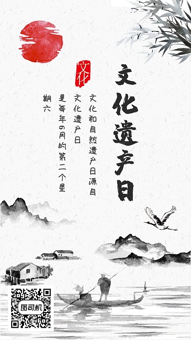 文化遗产日古风海报