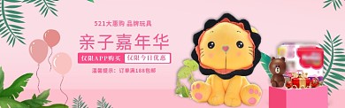521大惠购 亲子嘉年华活动banner