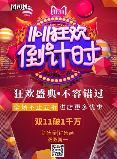 双十一狂欢倒计时预售印刷海报