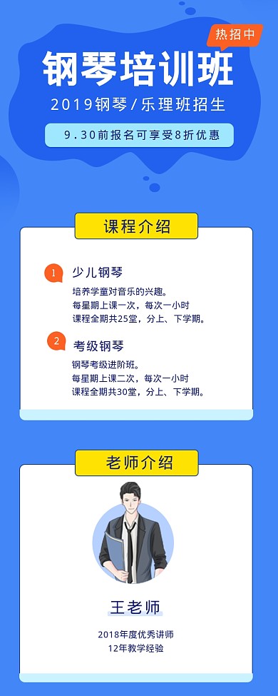 钢琴培训班海报