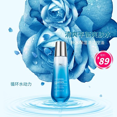 清爽平衡爽肤水淘宝直通车图片