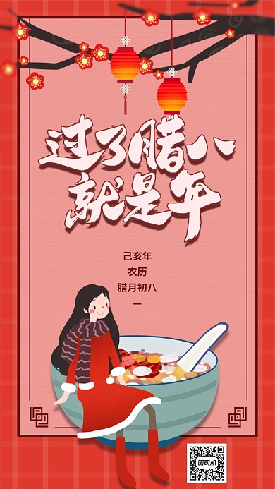 红色喜庆插画腊八节手机海报