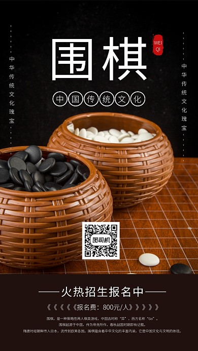 围棋培训招生促销宣传手机海报