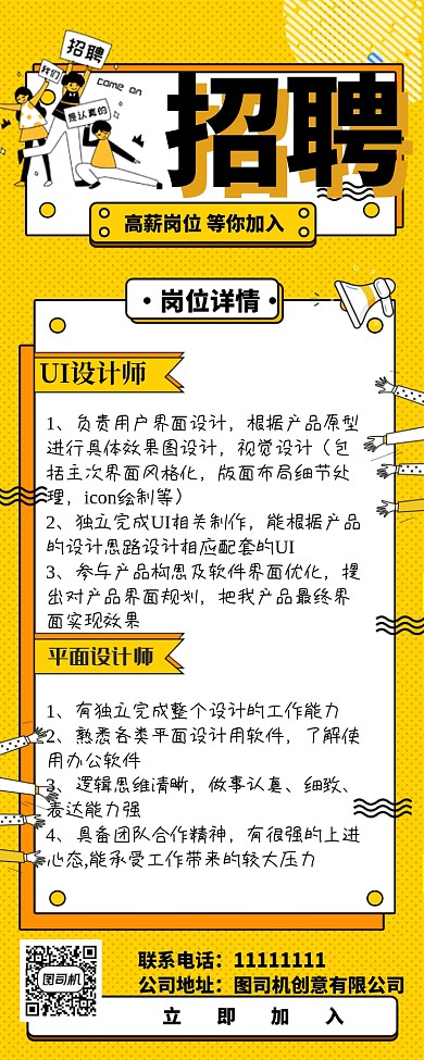 设计师招聘海报