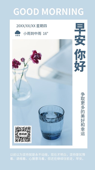 清新早安日签问候宣传海报