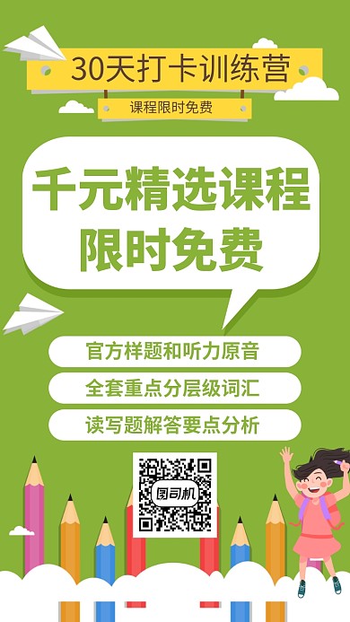 千元精选课程限时免费海报