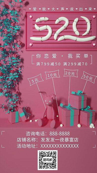 粉色浪漫情人节520手机海报