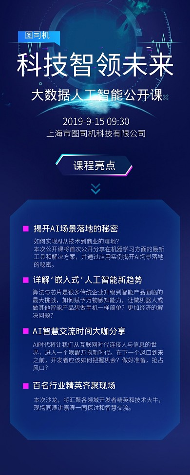 科技智领未来海报