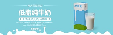 低脂牛奶食品banner