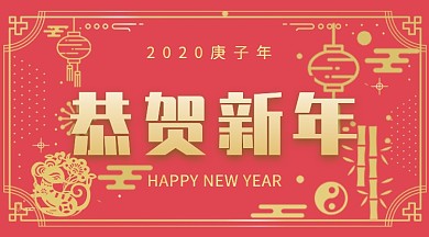 喜庆红色复古金边新年元旦剪纸鼠年手机海报
