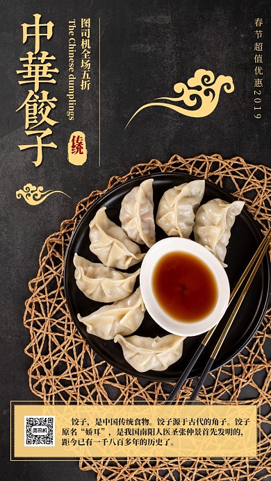 深色创意中华饺子春节手机海报
