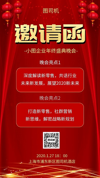 红色大气喜庆年终盛典邀请函手机海报模板