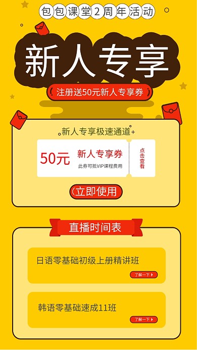 新人专享优惠券手机海报