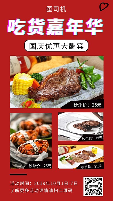 红色简约餐厅美食嘉年华手机海报模板