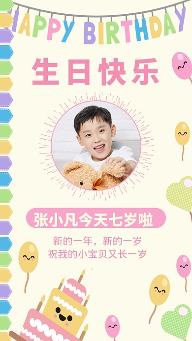 粉色卡通生日手机海报