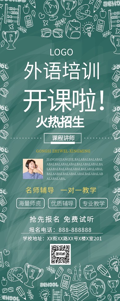 外语培训开课招生辅导班活动宣传