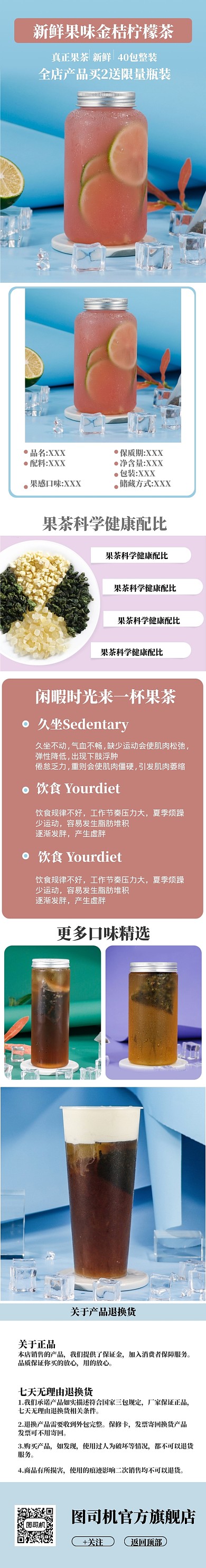 小清新金桔柠檬养生茶详情页