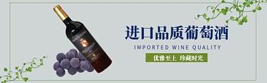 简约红酒促销BANNER