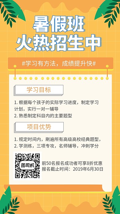 暑假补习辅导班招生活动海报
