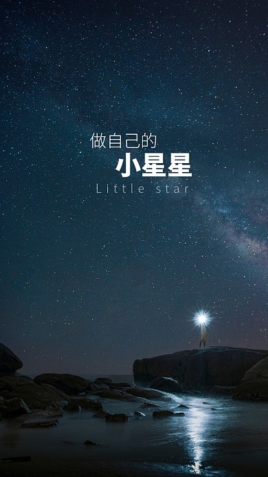 现代简约摄影星空背景手机背景海报