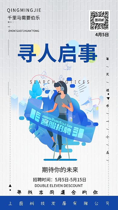 创意时尚白色招聘海报