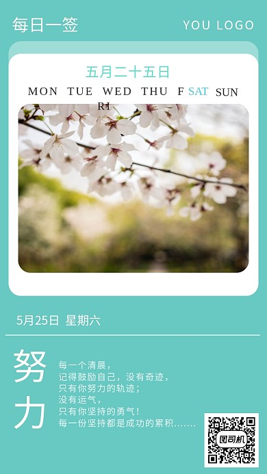 5月25日每日一签日历插图宣传图海报