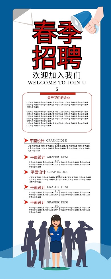 公司企业春季招聘易拉宝