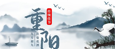 蓝色重阳传统佳节首图