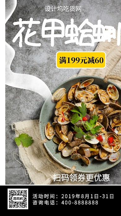 简约花甲蛤蜊 手机海报