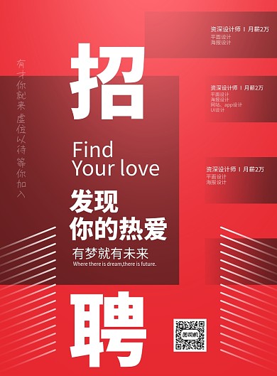 个性招聘印刷海报