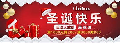 圣诞快乐淘宝banner