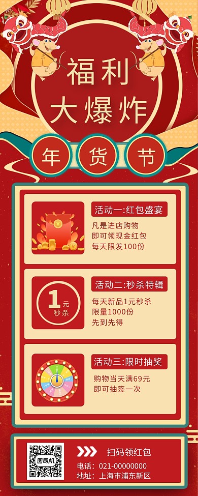 创意红色精致鼠年年货节促销手机长图海报