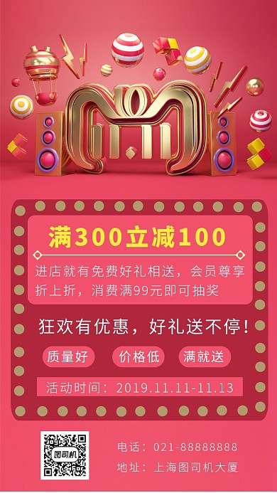 粉色4D画风双十一促销海报