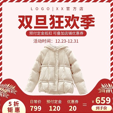 圣诞双旦特惠淘宝主图直通车