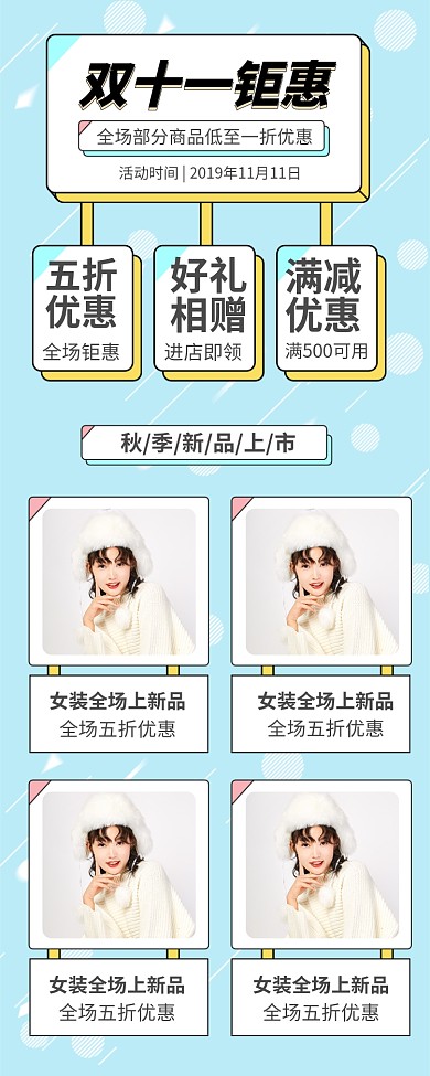 蓝色简约女装双11手机宣传海报