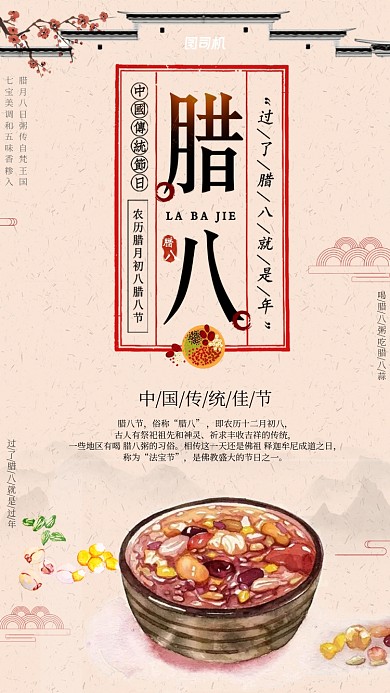 简洁中国风腊八节海报