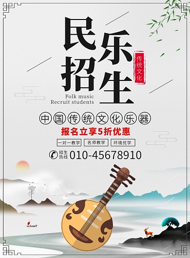 中国风民乐培训招生宣传广告印刷海报