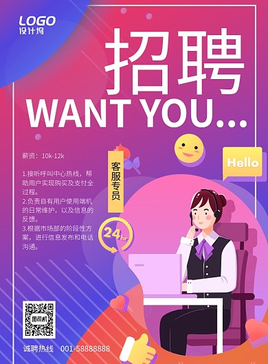  企业招聘宣传纳新广告海报模板